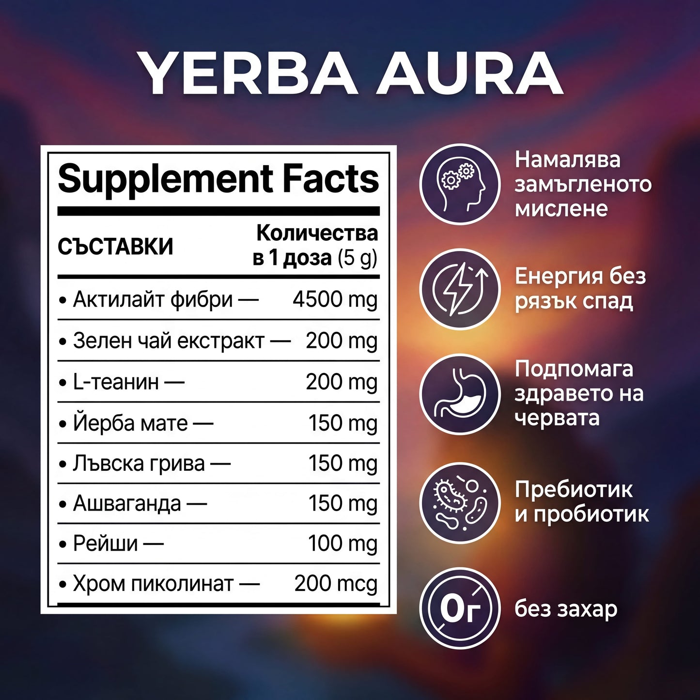 Yerba Aura - Инстантен чай за Фокус, енергия, лекота