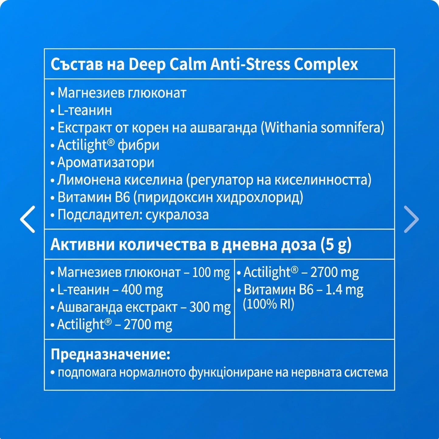 DeepCalm - Успокояваща напитка с Ашваганда