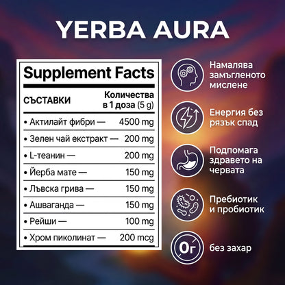 Yerba Aura - Инстантен чай за Фокус, енергия, лекота