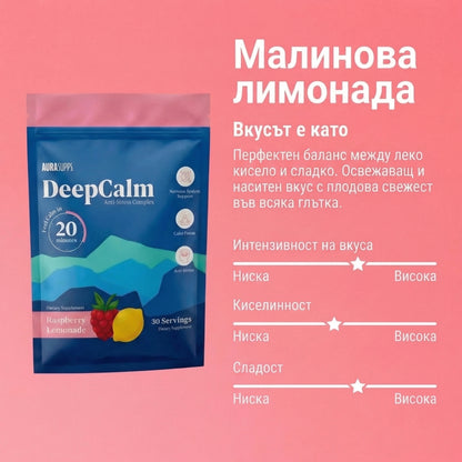DeepCalm - Успокояваща напитка с Ашваганда