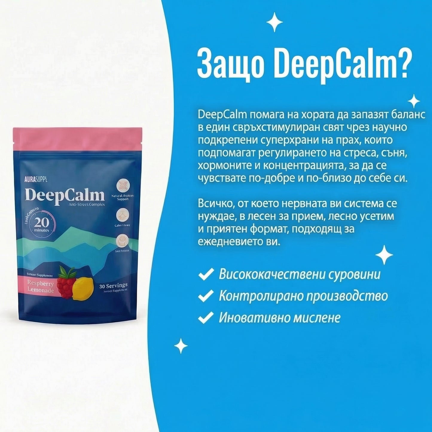 DeepCalm - Успокояваща напитка с Ашваганда