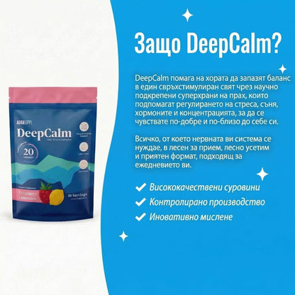 DeepCalm - Успокояваща напитка с Ашваганда