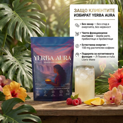 Yerba Aura - Инстантен чай за Фокус, енергия, лекота