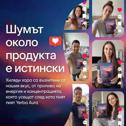 Yerba Aura - Инстантен чай за Фокус, енергия, лекота