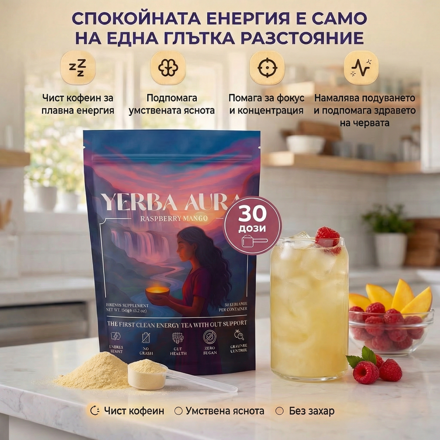 Yerba Aura - Инстантен чай за Фокус, енергия, лекота